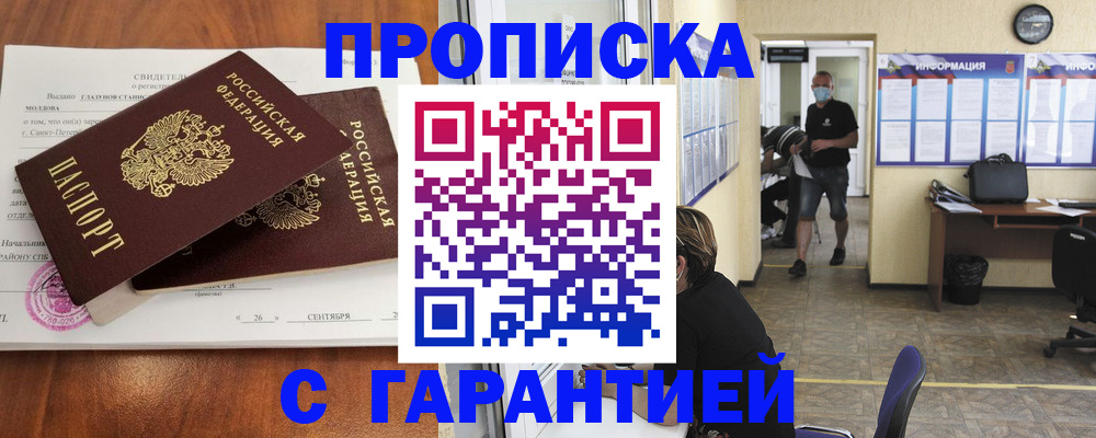 прописка 2025 в Истре