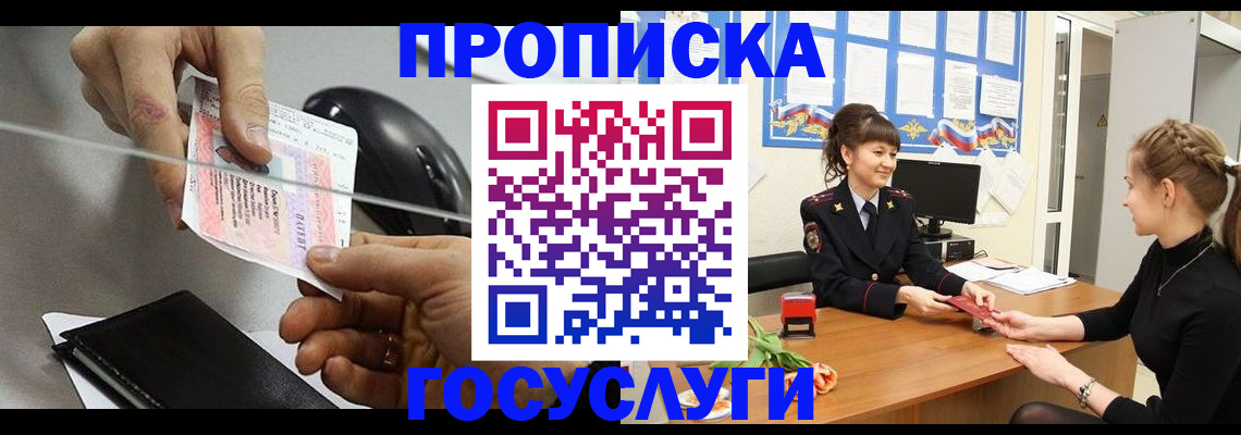 временная регистрация в Истре