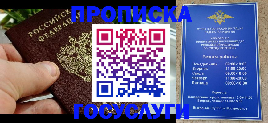 временная регистрация для школы в Истре