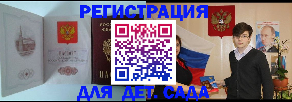 прописка для школы в Истре