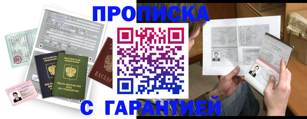 временная регистрация в Истре