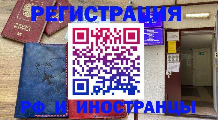 временная регистрация 2025 в Истре