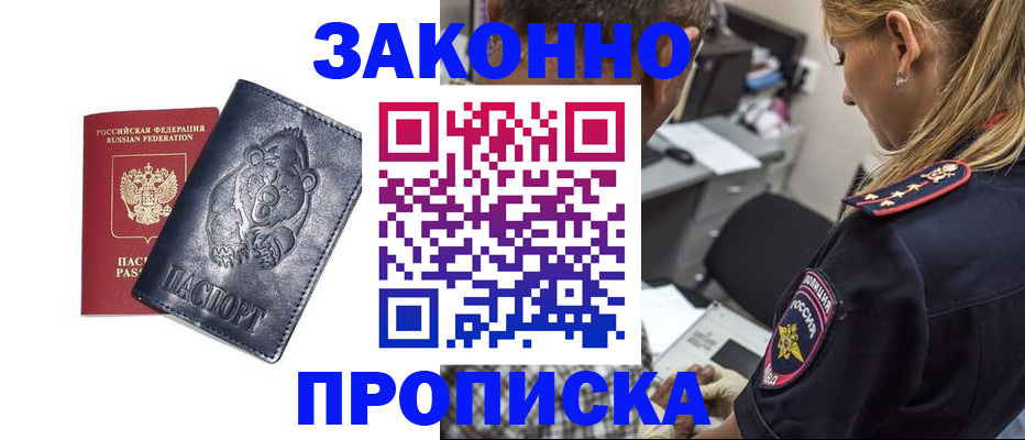 временная регистрация для всех в Истре